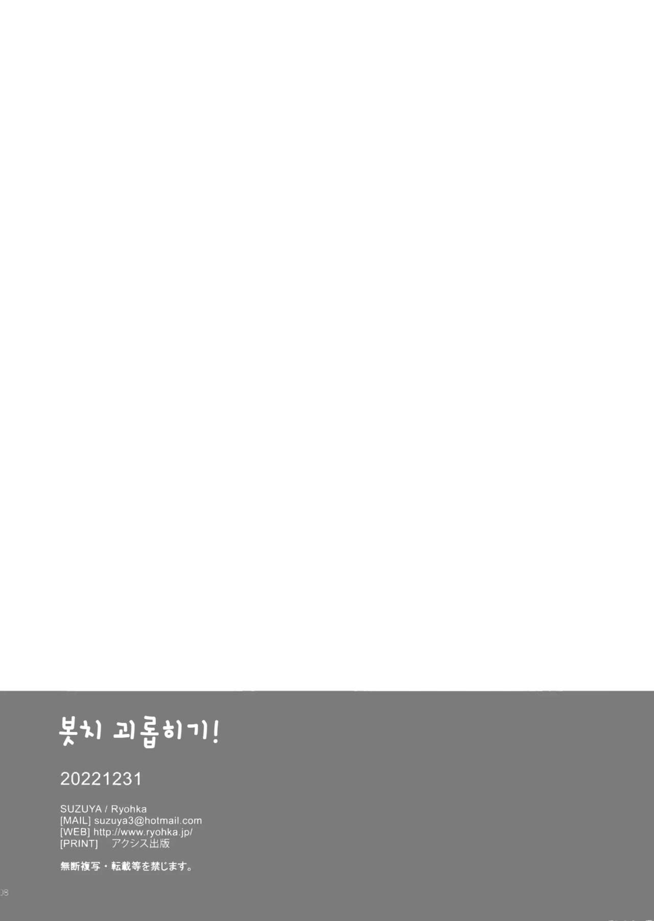 Bocchi Ijiri | 봇치 괴롭히기 page 8 full
