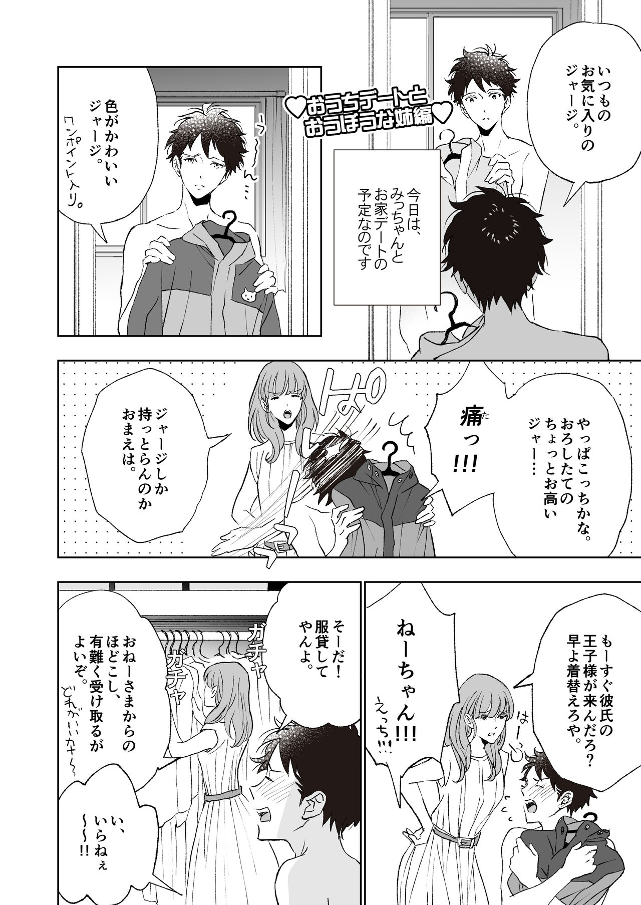 Torotoro na Futari page 8 full