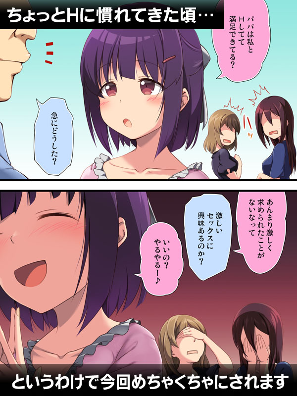 Yodōshi Nakadashi ! Papachin Junkie ～ Bote Gyaku Banī H mo Aru yo page 2 full