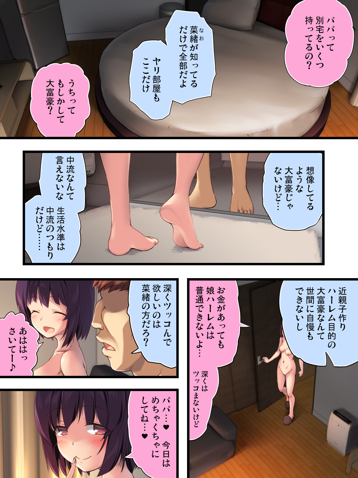 Yodōshi Nakadashi ! Papachin Junkie ～ Bote Gyaku Banī H mo Aru yo page 6 full