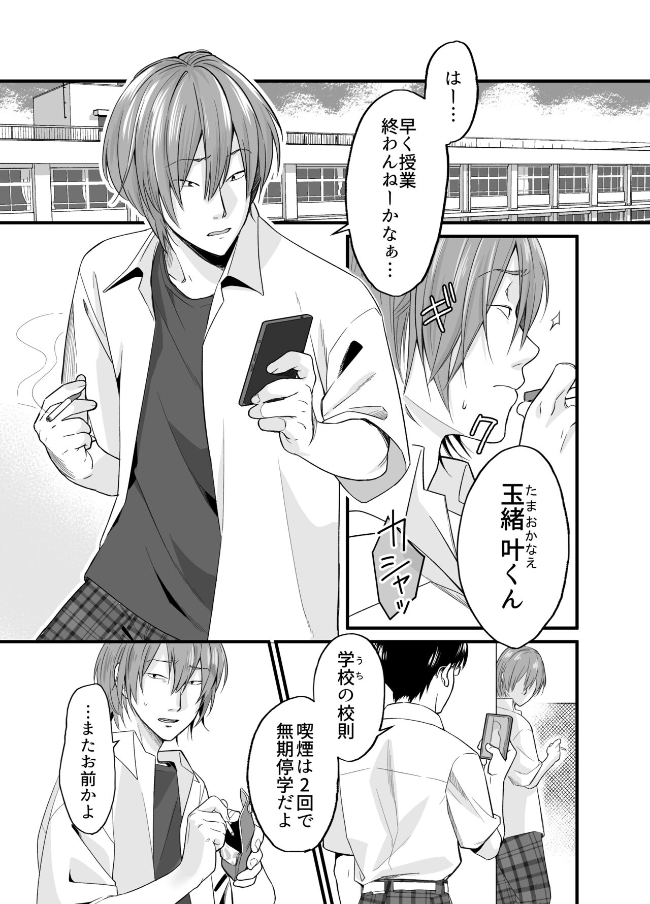Psychopath Doutei x Junjou Yankee page 4 full