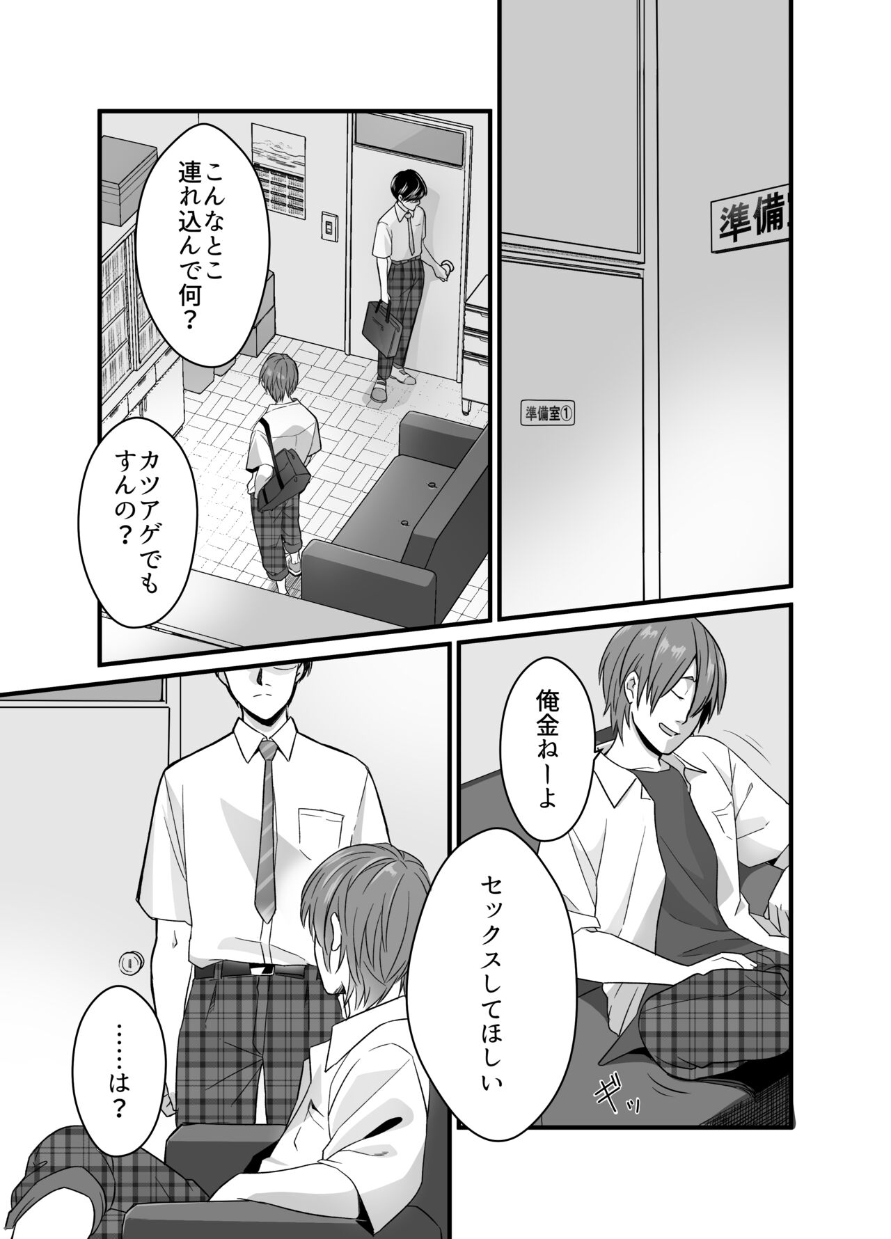 Psychopath Doutei x Junjou Yankee page 6 full