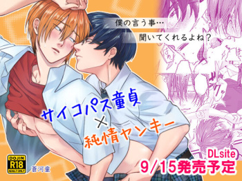 Psychopath Doutei x Junjou Yankee cover