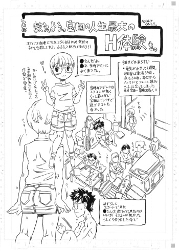 Tsui ni Oshieyou, Takarada no Jinsei Saidai no H Taiken o. cover