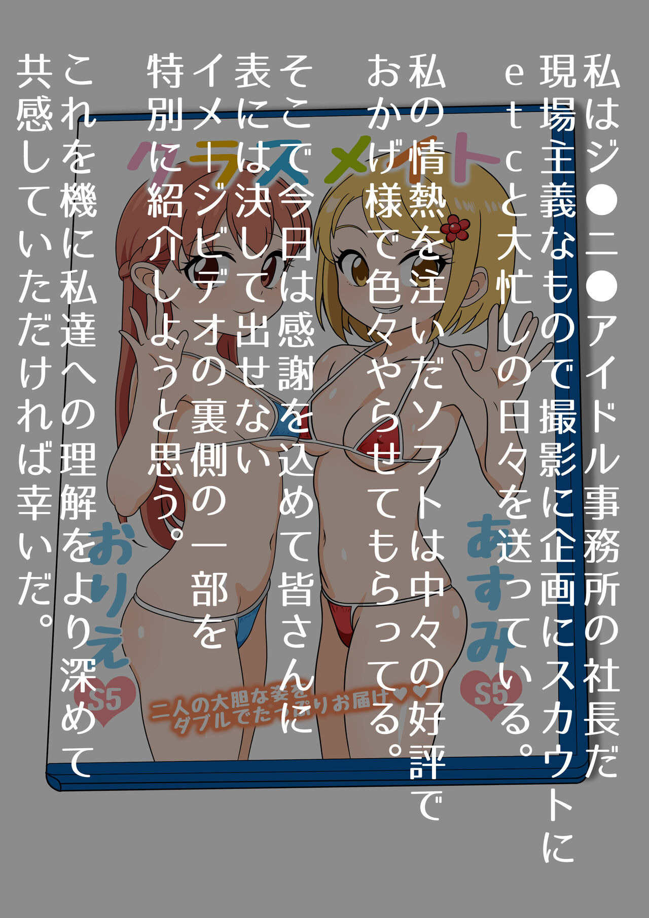 S-kei Idol no IV Making page 2 full