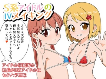 S-kei Idol no IV Making cover