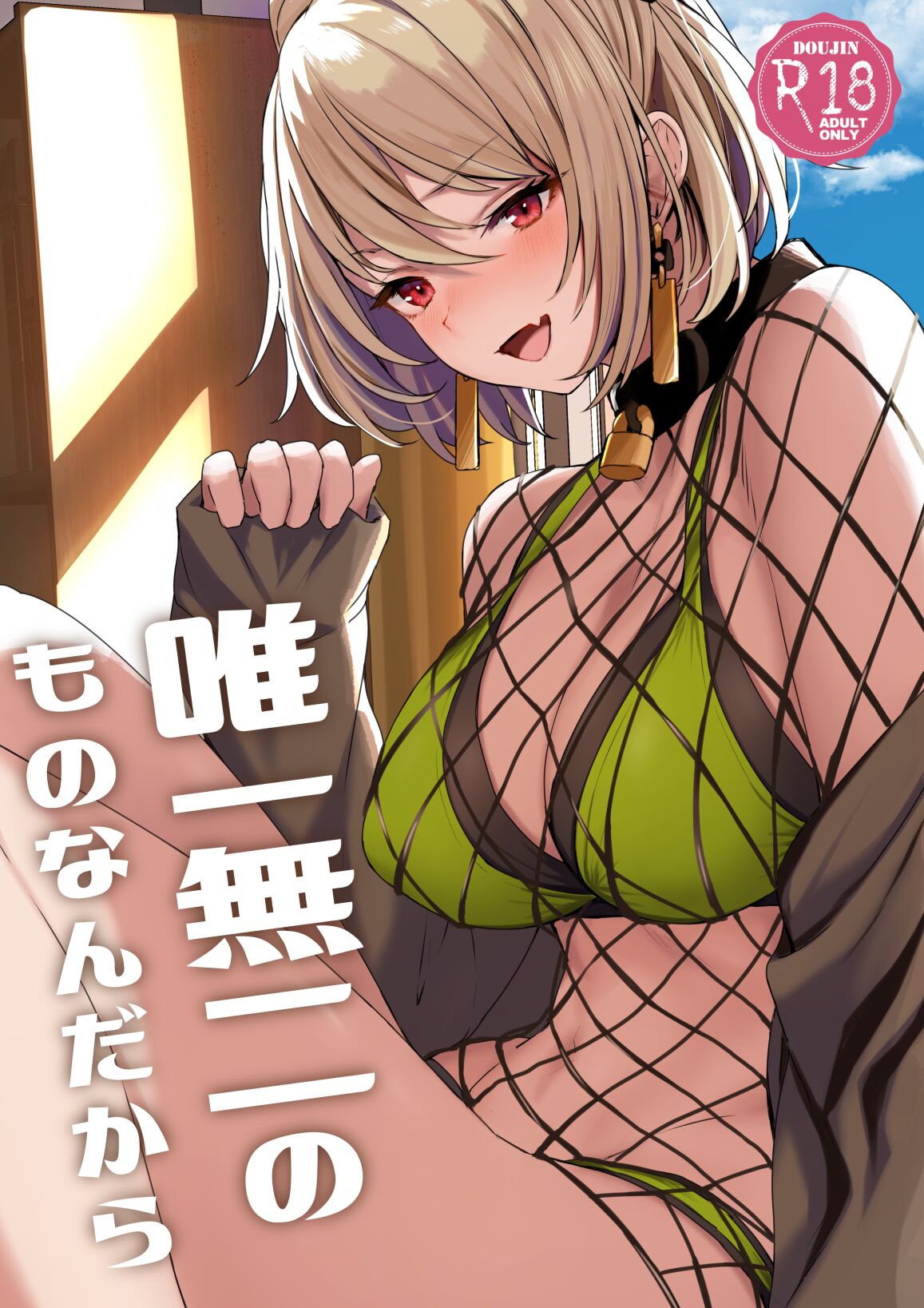Yuiitsu Muni no Mono nan Dakara | 유일무이한 존재니까 page 1 full