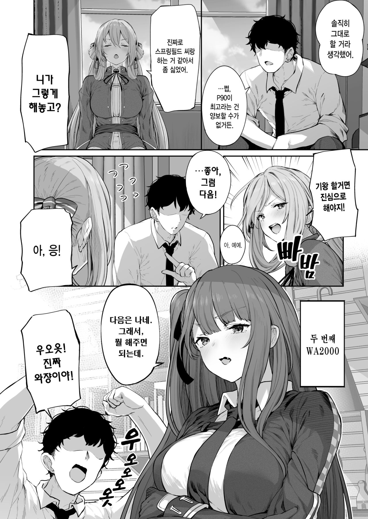 Yuiitsu Muni no Mono nan Dakara | 유일무이한 존재니까 page 10 full
