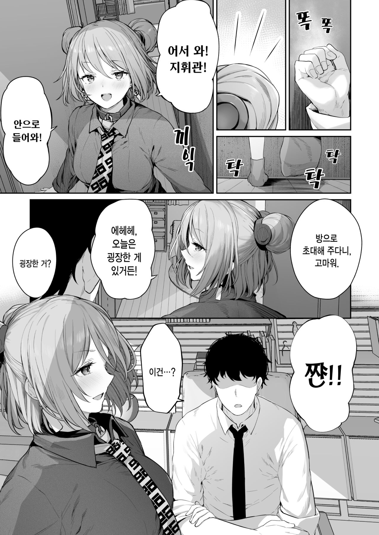 Yuiitsu Muni no Mono nan Dakara | 유일무이한 존재니까 page 3 full