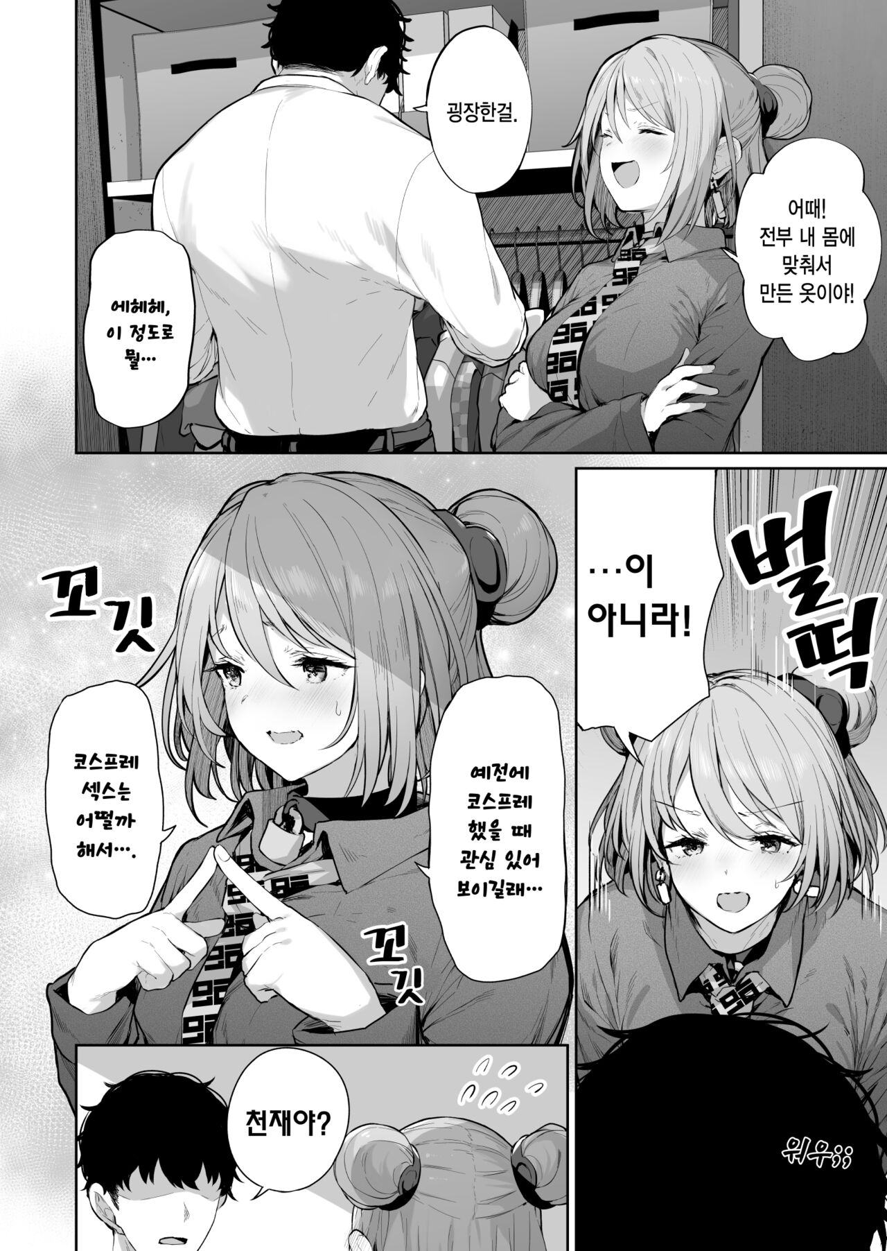 Yuiitsu Muni no Mono nan Dakara | 유일무이한 존재니까 page 4 full