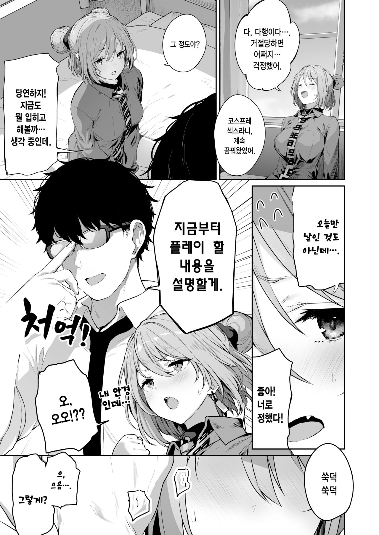 Yuiitsu Muni no Mono nan Dakara | 유일무이한 존재니까 page 5 full