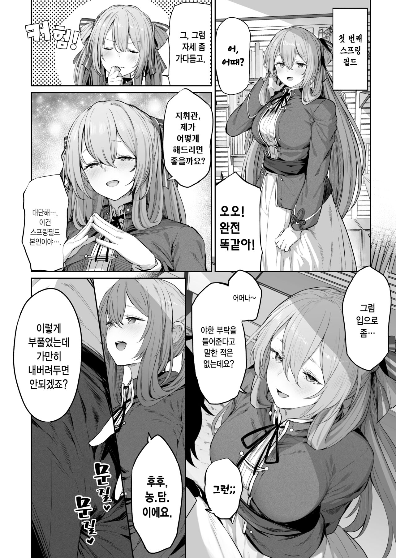 Yuiitsu Muni no Mono nan Dakara | 유일무이한 존재니까 page 6 full