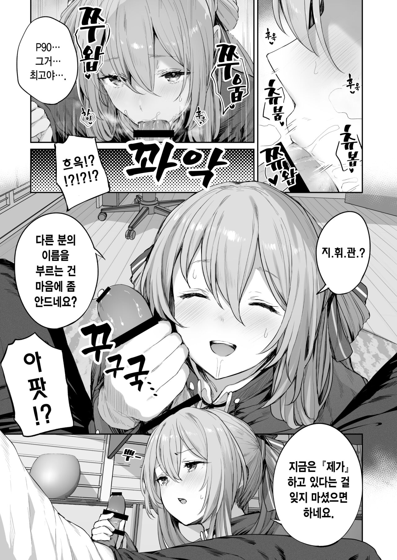 Yuiitsu Muni no Mono nan Dakara | 유일무이한 존재니까 page 7 full