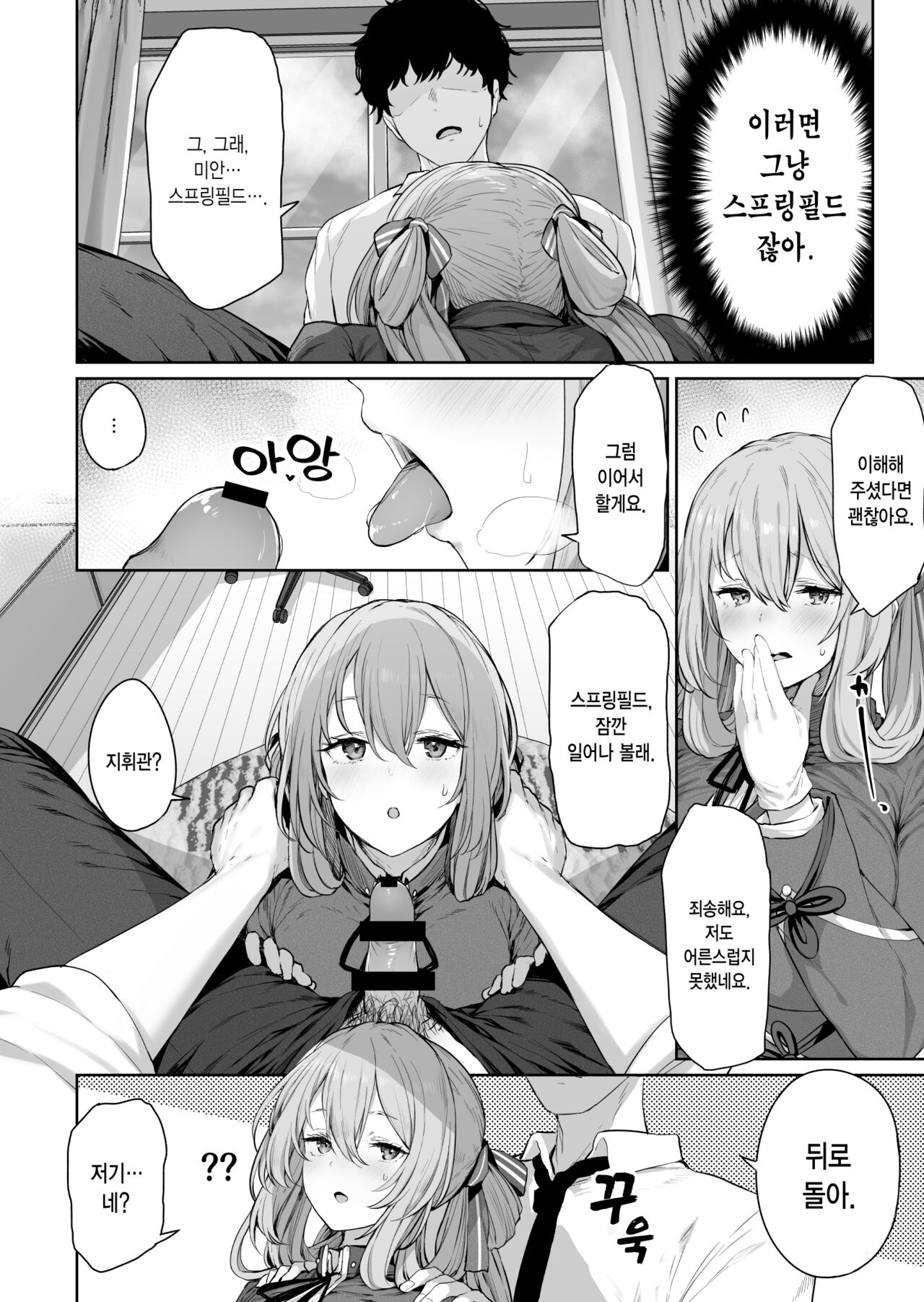 Yuiitsu Muni no Mono nan Dakara | 유일무이한 존재니까 page 8 full