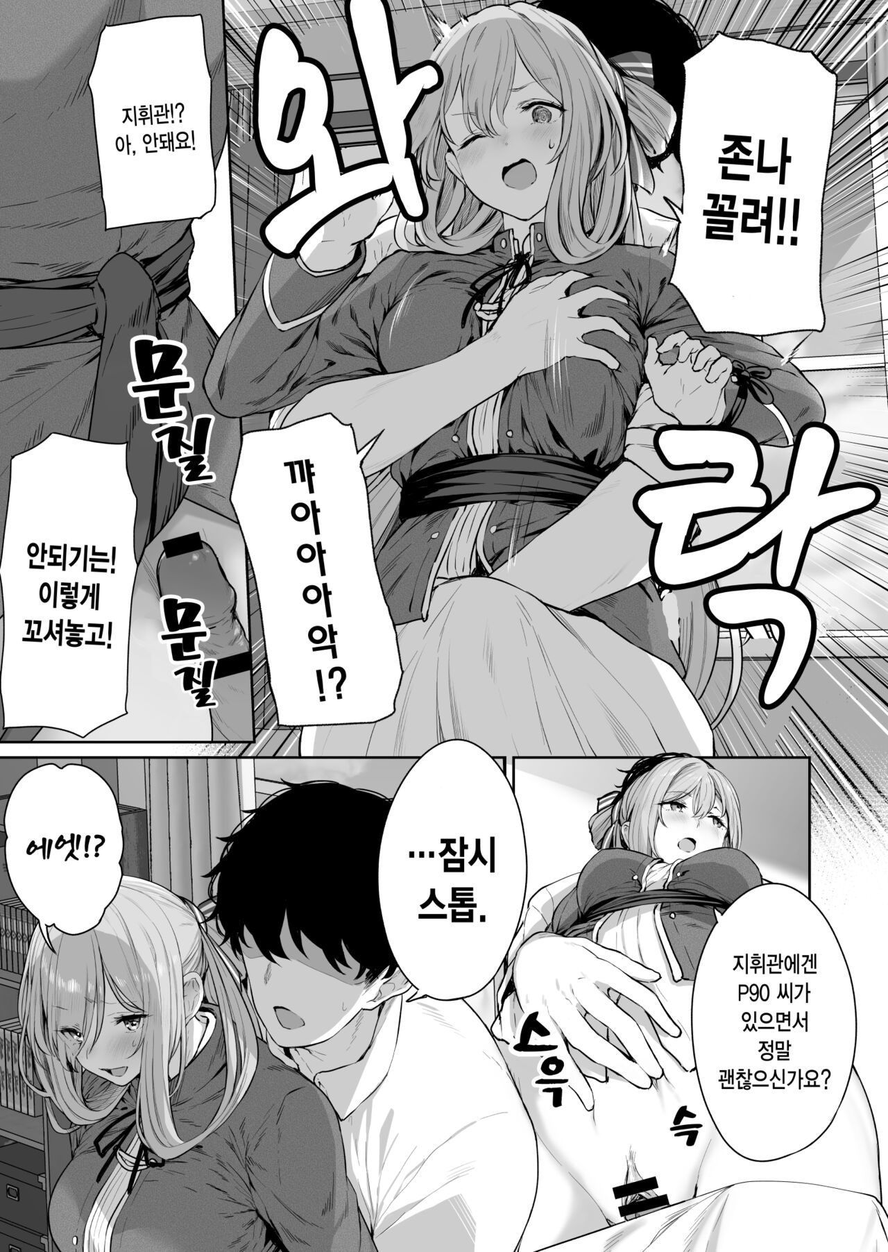 Yuiitsu Muni no Mono nan Dakara | 유일무이한 존재니까 page 9 full