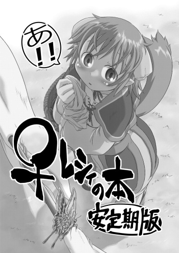 ♀ Resi no hon cover