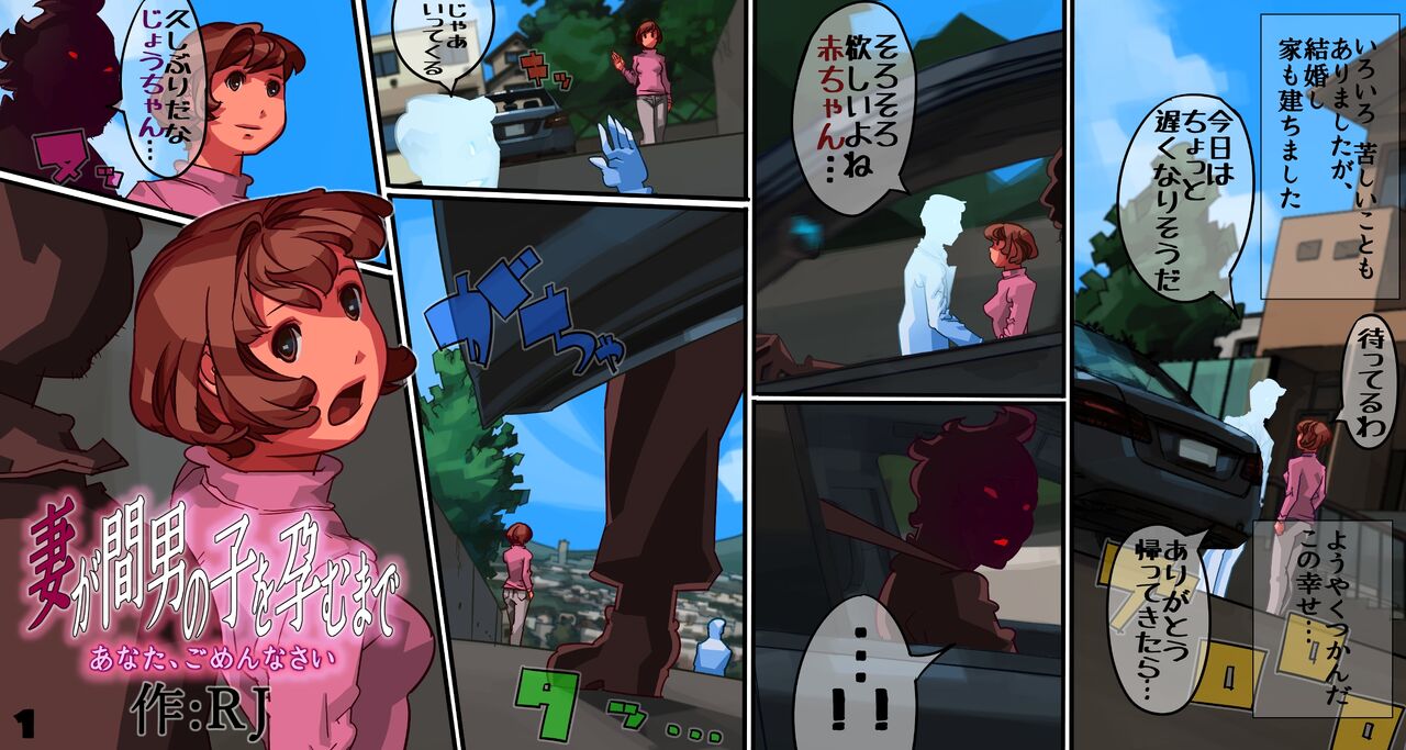 Tsuma ga Maotokonoko o Haramu made -Anata, Gomennasai- page 2 full