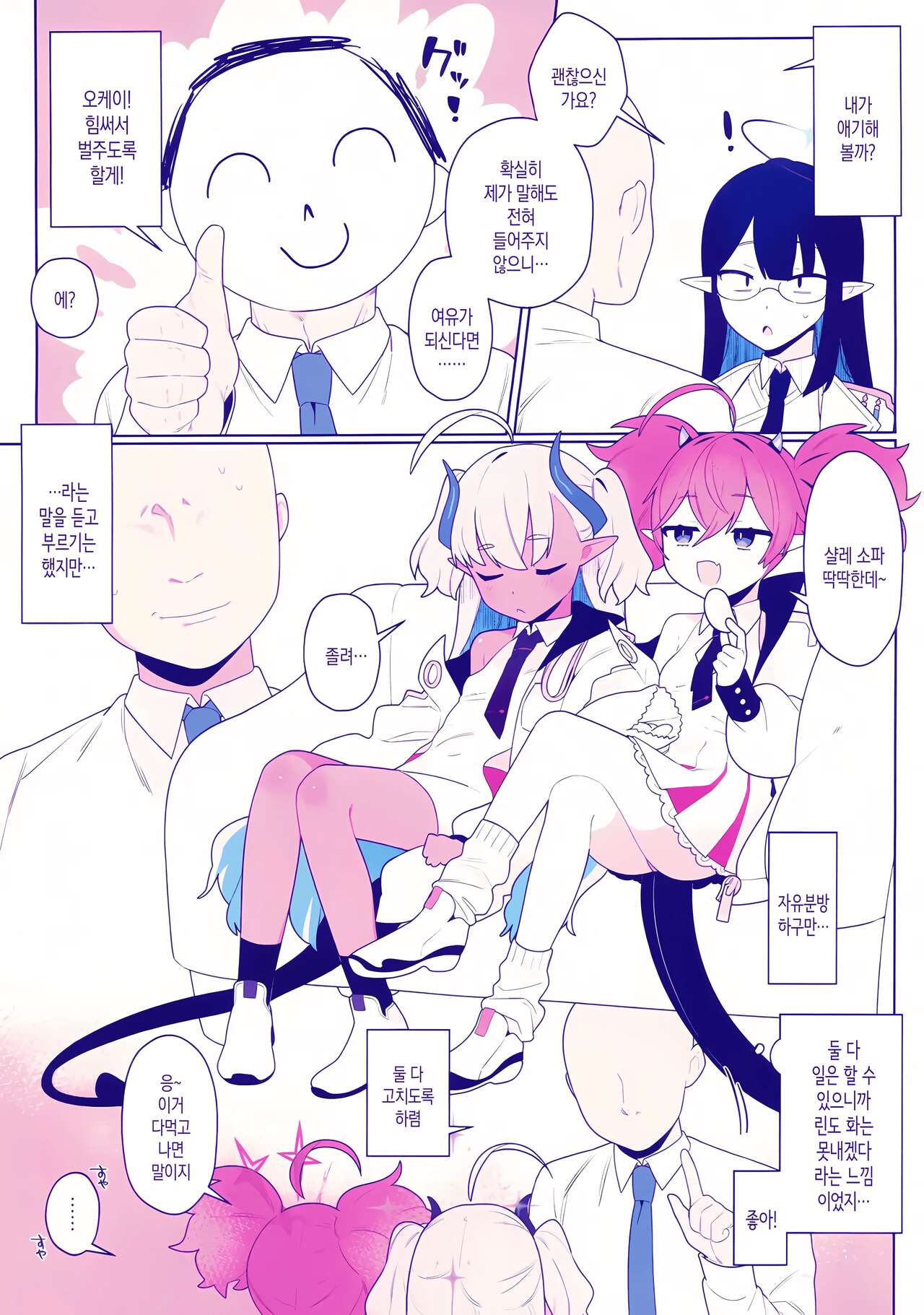 Osaborikaijyuu | 땡땡이 괴수 page 4 full