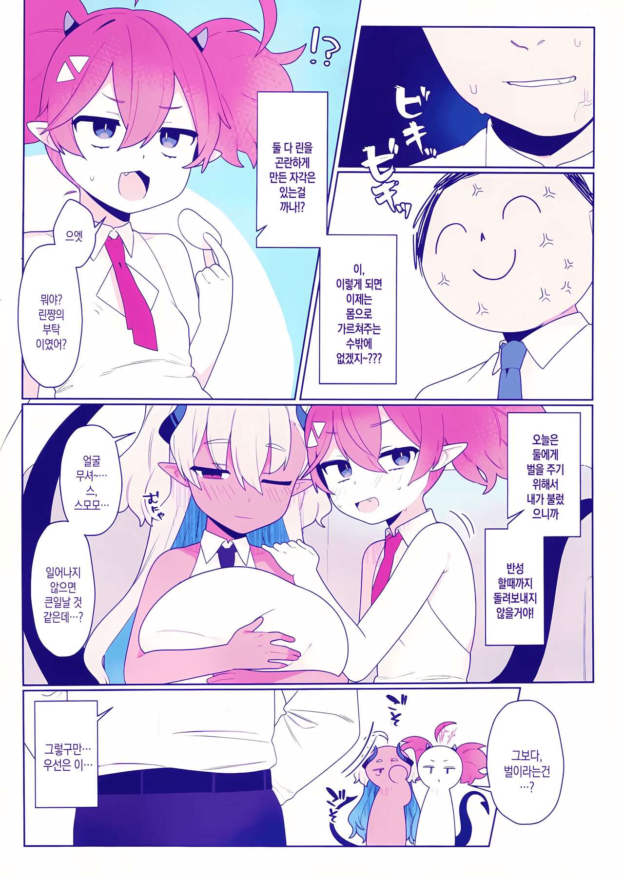 Osaborikaijyuu | 땡땡이 괴수 page 5 full