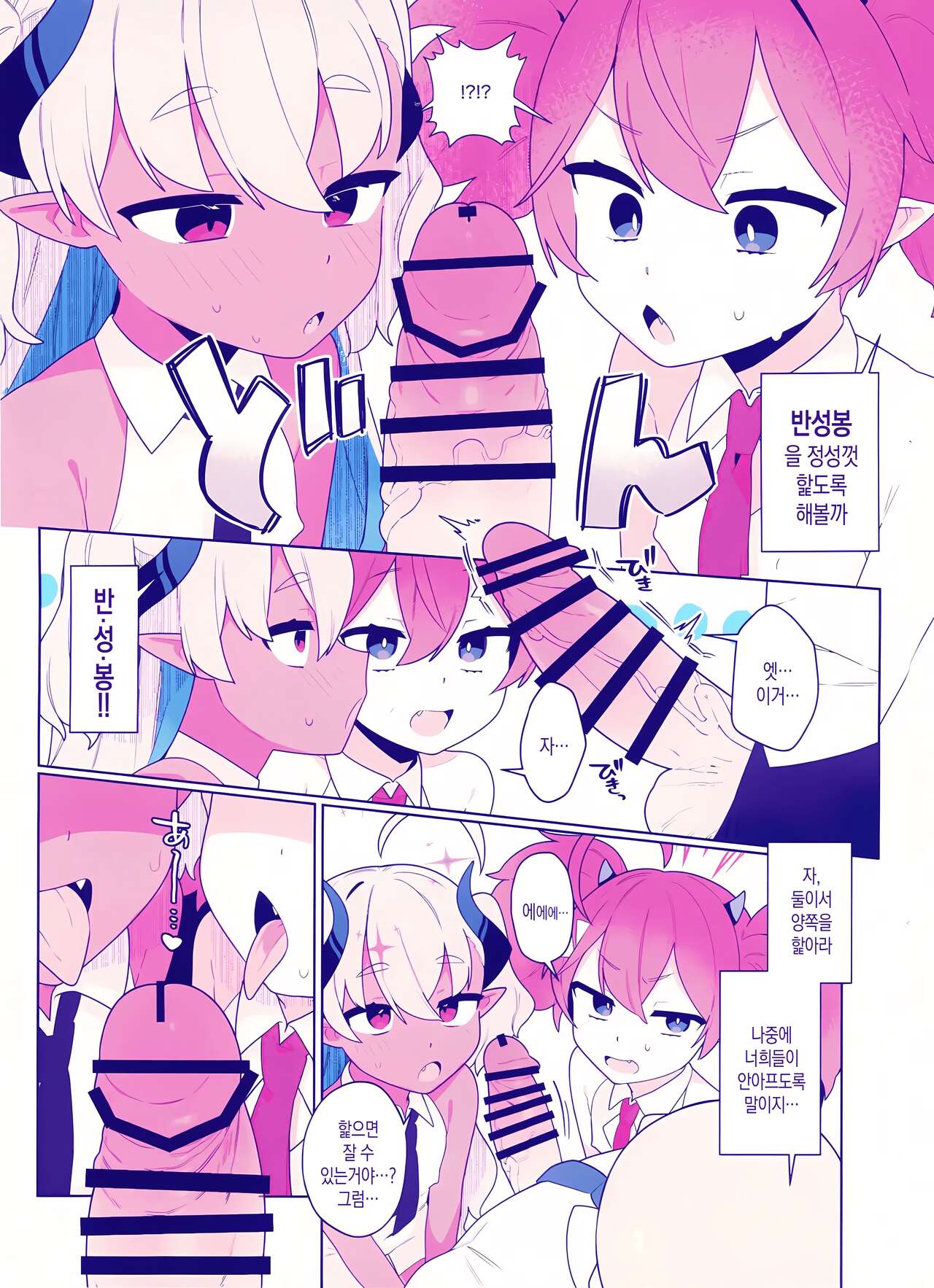 Osaborikaijyuu | 땡땡이 괴수 page 6 full