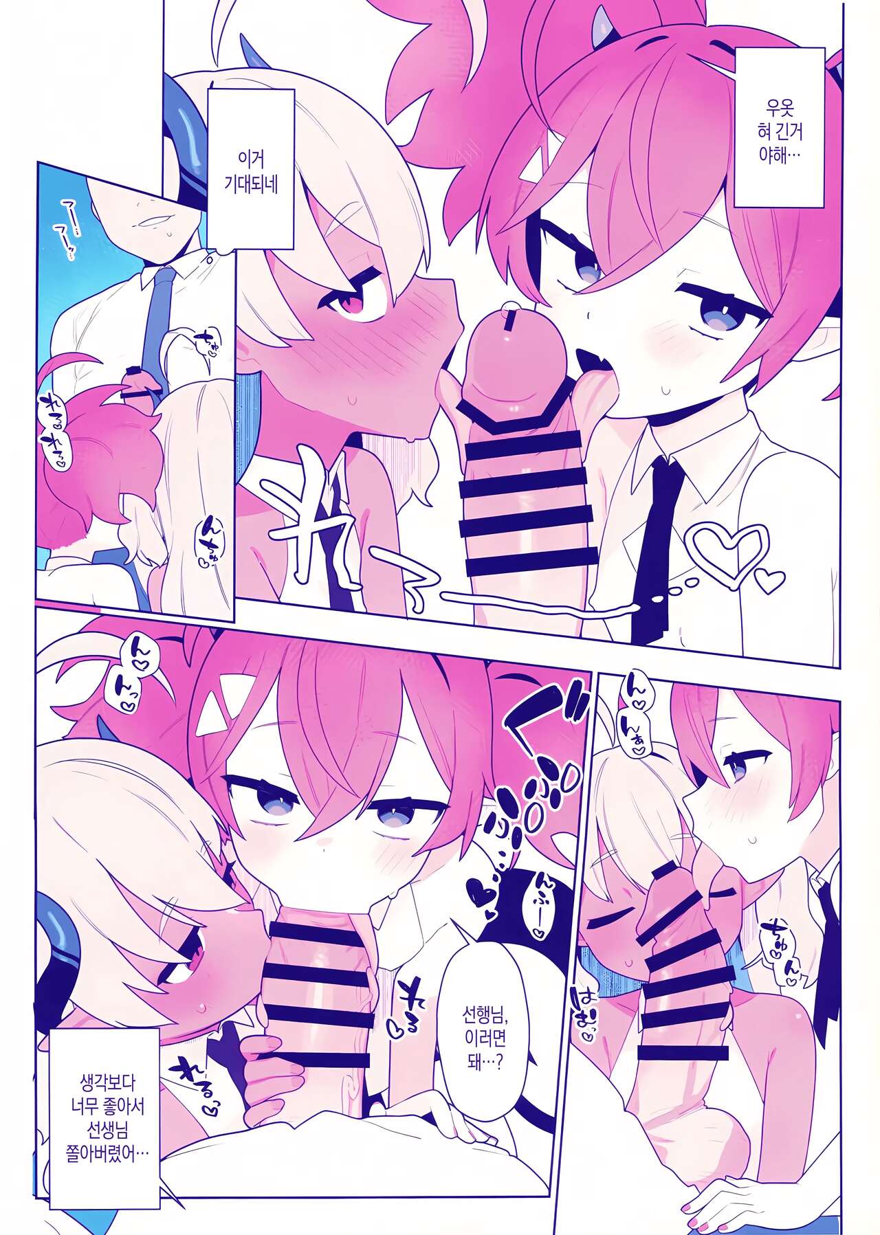 Osaborikaijyuu | 땡땡이 괴수 page 7 full