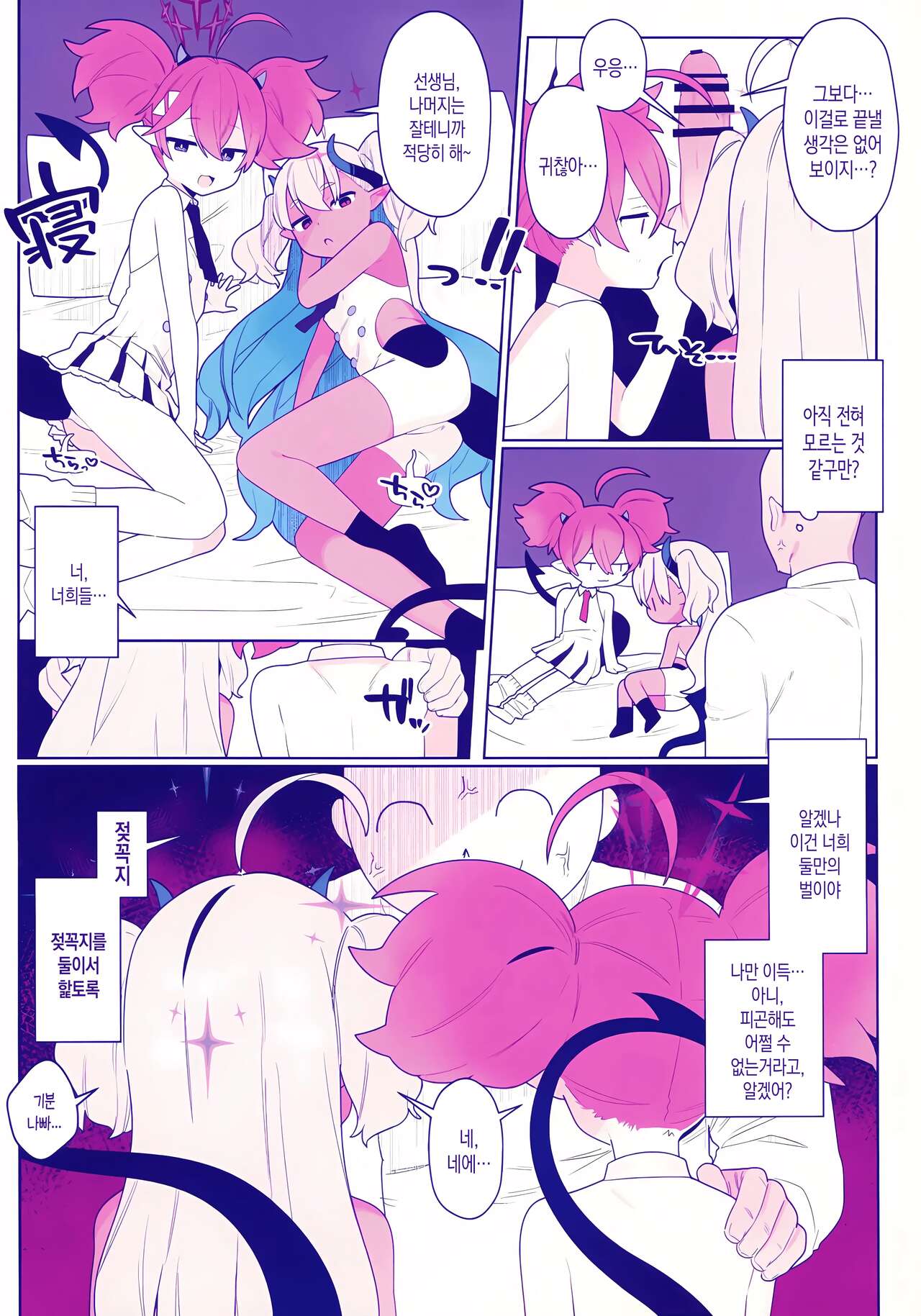 Osaborikaijyuu | 땡땡이 괴수 page 9 full