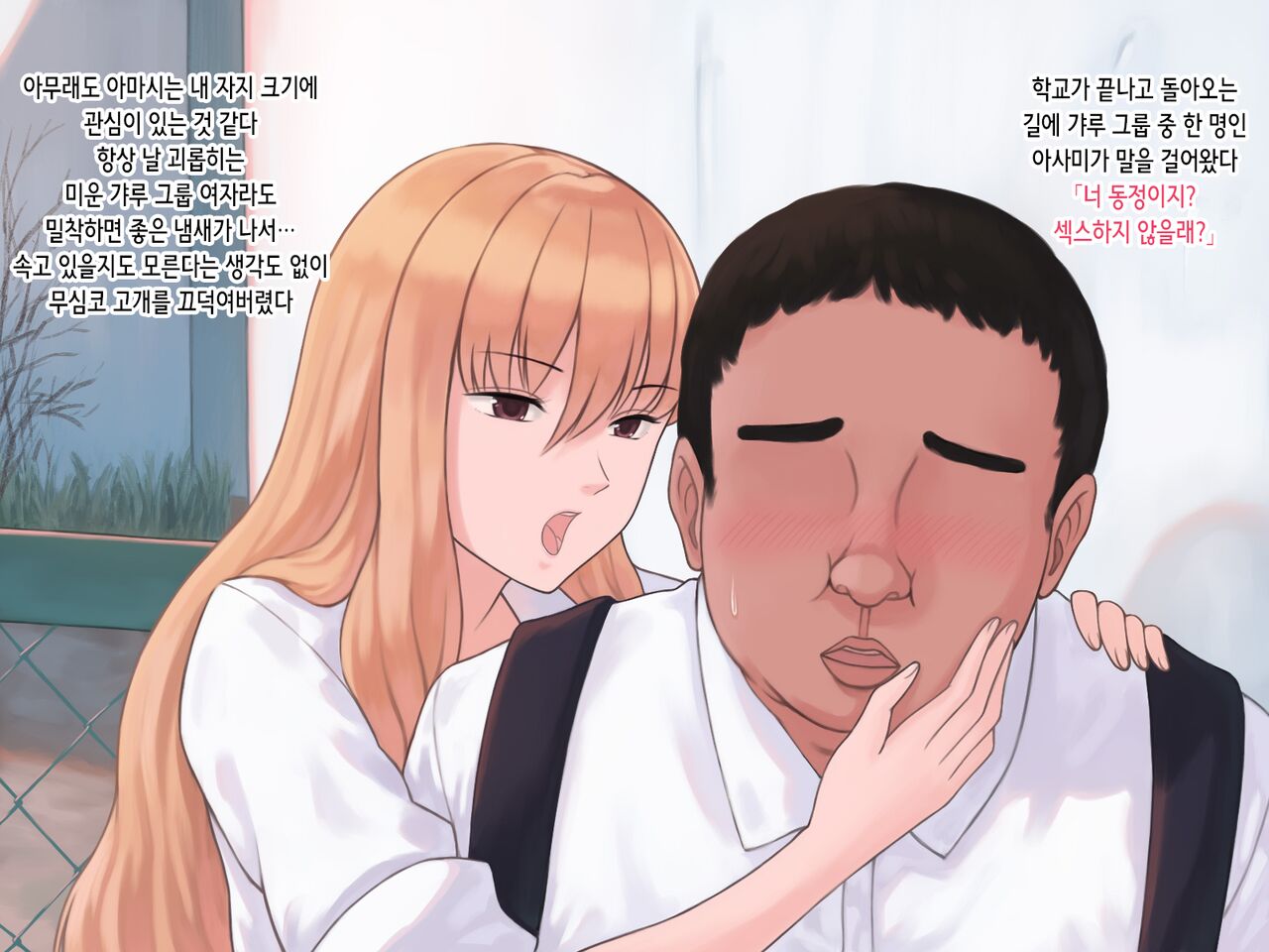 Gyaru H ～Class no Gyaru Group ni Chinko o Misetara H Suru Koto ni Natta～ | 갸루 H ~같은 반 갸루 그룹에게 자지를 보여줬더니 섹스하게 되었다~ page 4 full