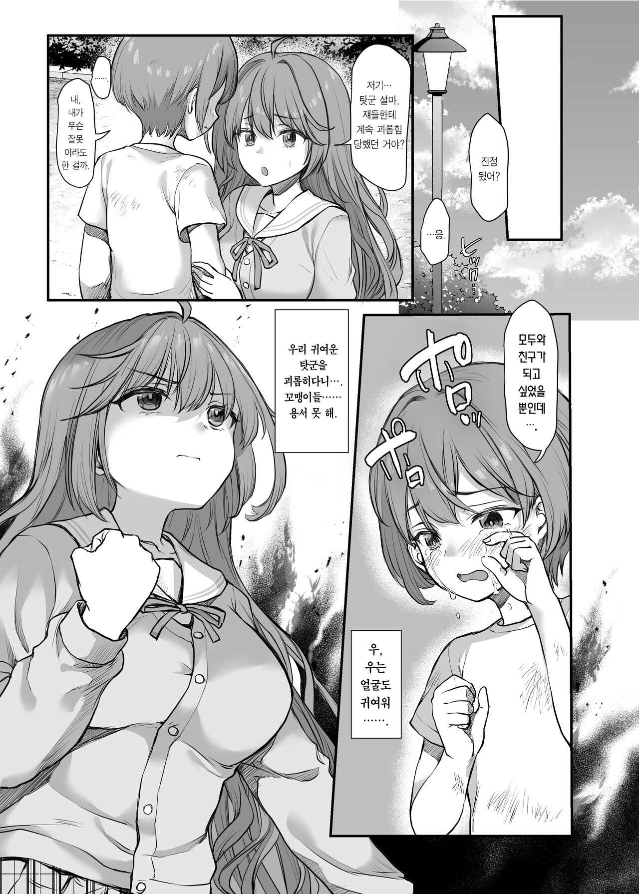 Ijimerarete Iru Otouto no Tame ni Warugaki ni Karada o Suki ni Sareru Onee-chan no Hanashi | 괴롭힘당하는 남동생을 위해 못된 애들에게 몸을 허락하는 누나 이야기 page 6 full