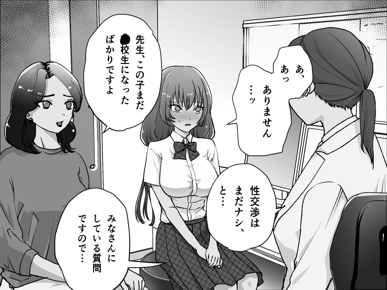 悪徳レズクリニック 2 page 10 full