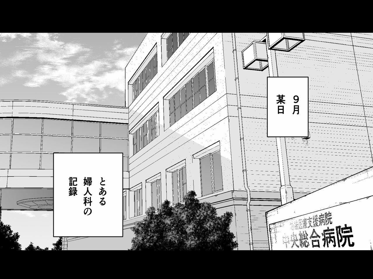 悪徳レズクリニック 2 page 3 full