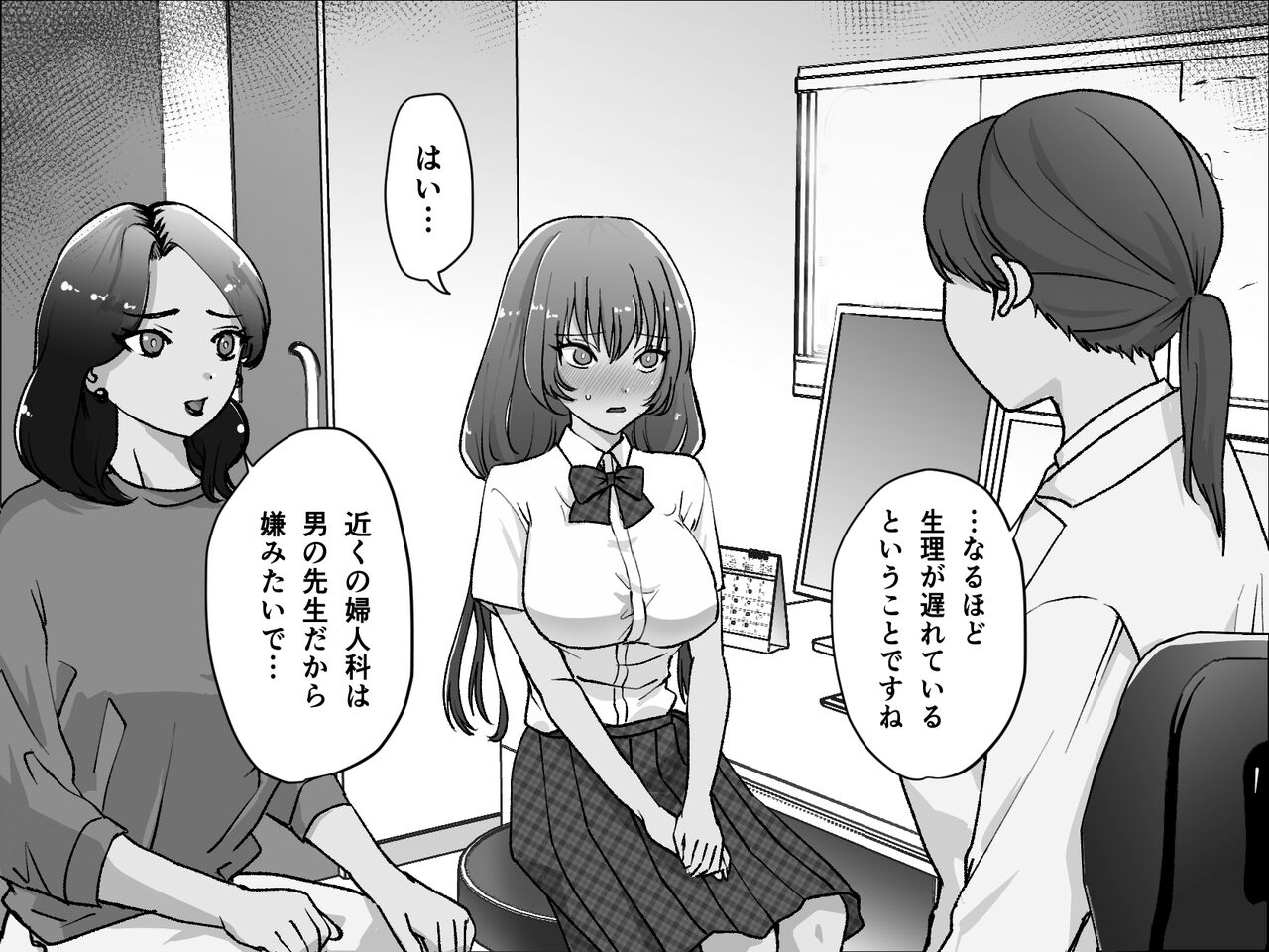 悪徳レズクリニック 2 page 5 full