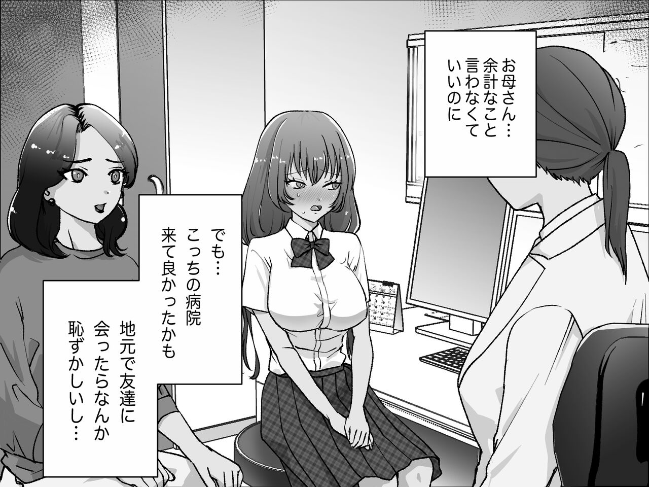 悪徳レズクリニック 2 page 6 full