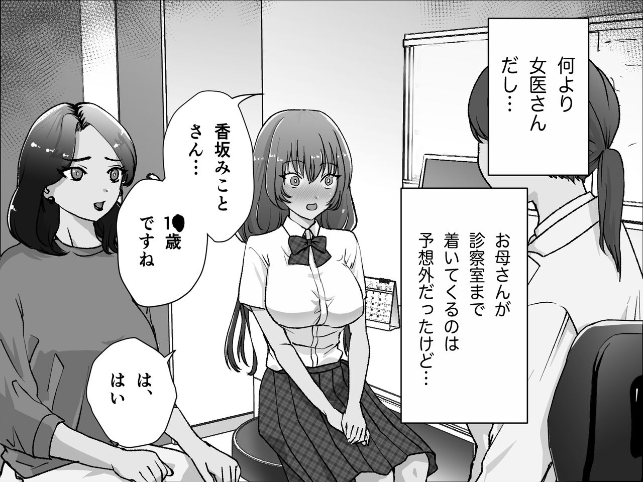 悪徳レズクリニック 2 page 7 full