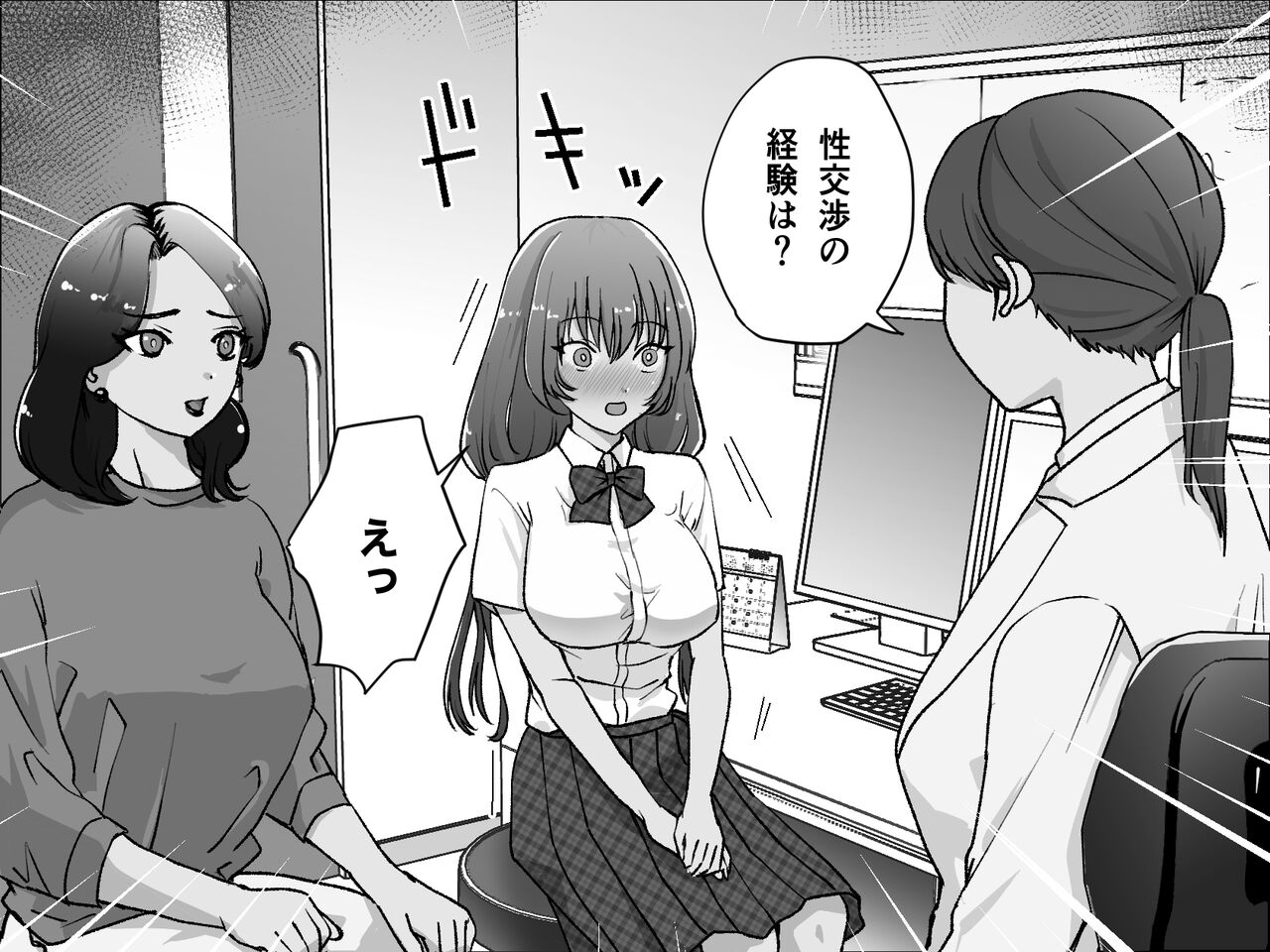悪徳レズクリニック 2 page 8 full