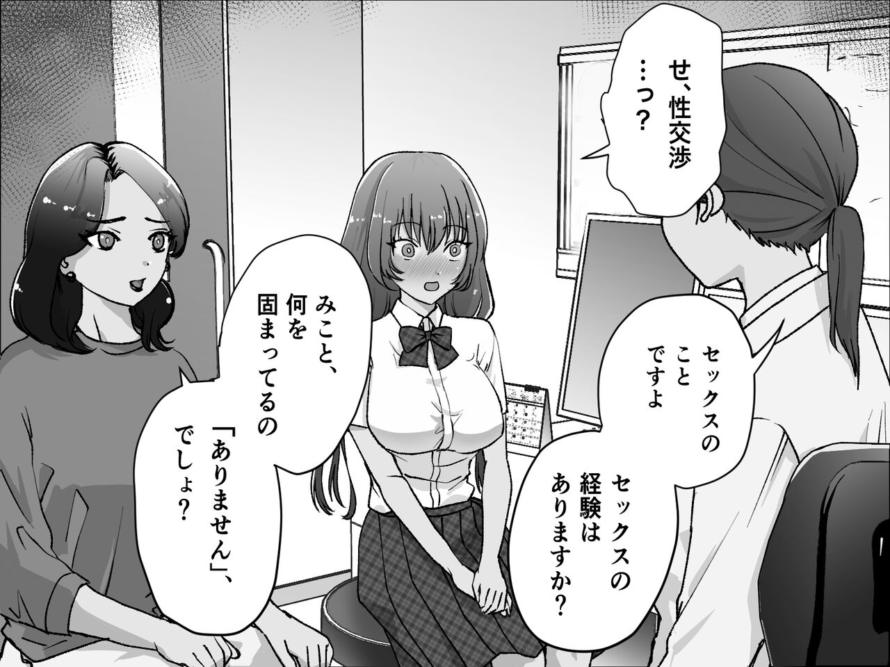 悪徳レズクリニック 2 page 9 full