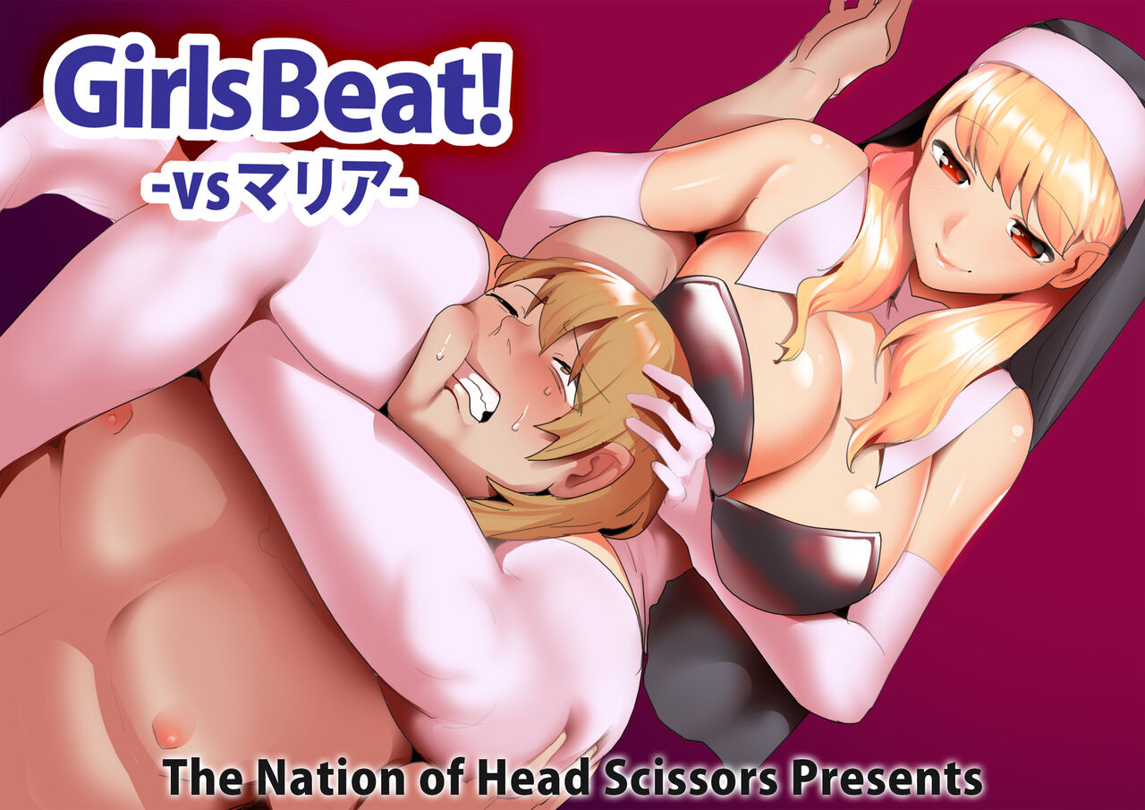 Girls Beat! -vs Maria- page 1 full