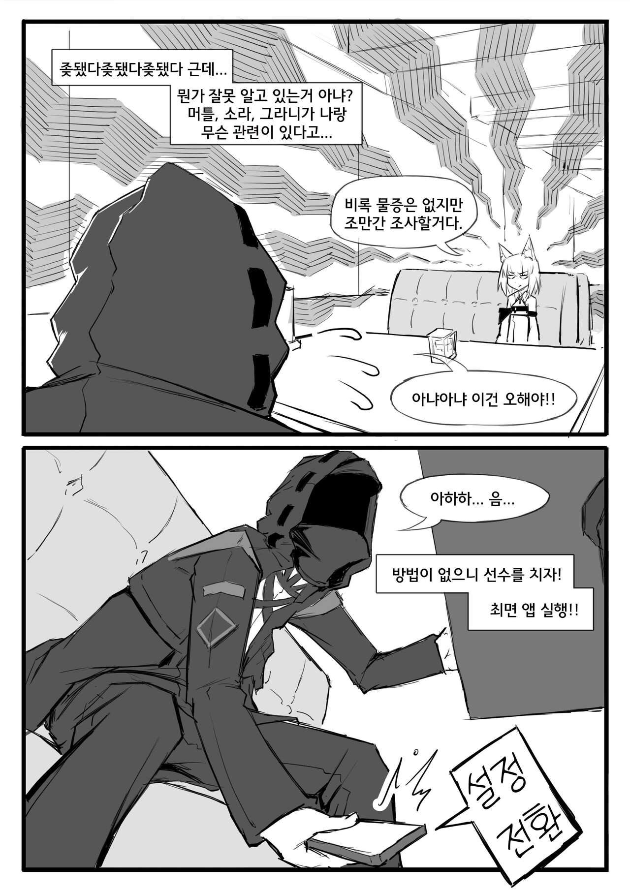 켈시에게 최면 거는 순간 page 4 full