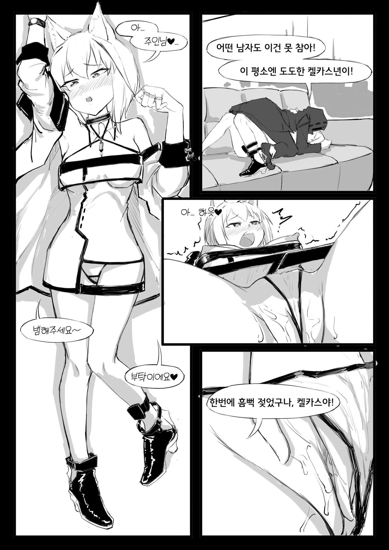 켈시에게 최면 거는 순간 page 9 full