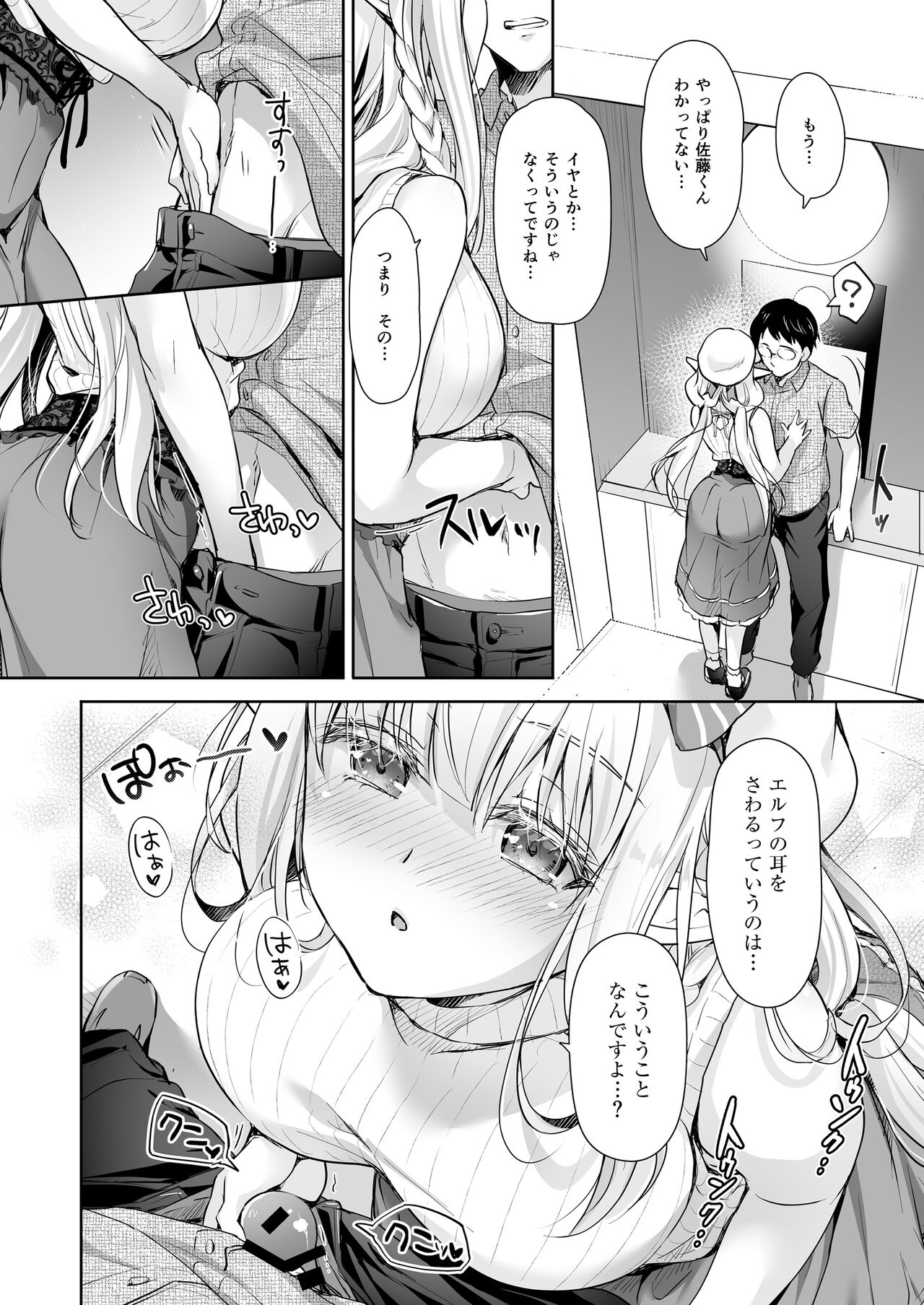 OtaCir no Elf Hime 4 + Extra Edition page 10 full