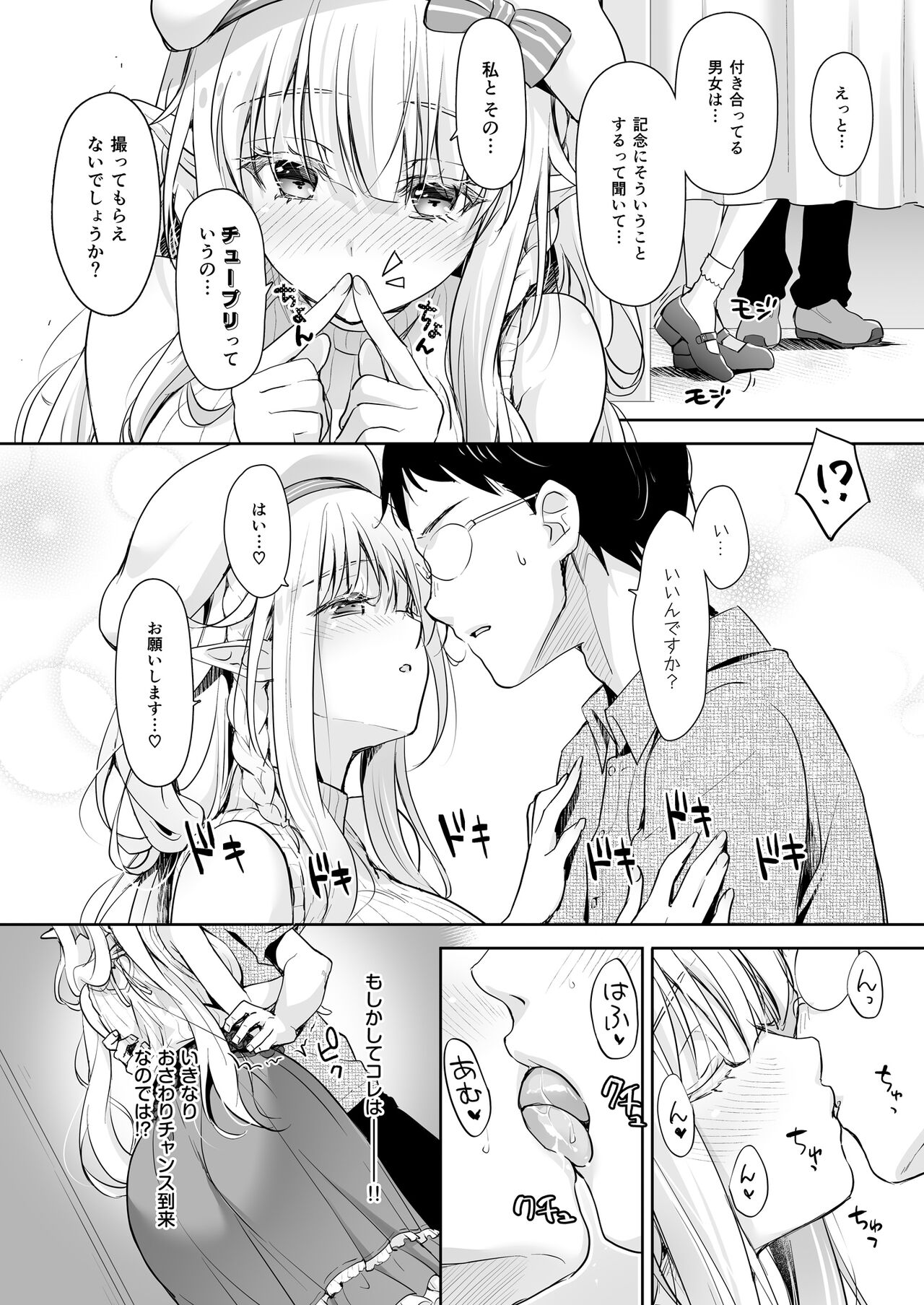 OtaCir no Elf Hime 4 + Extra Edition page 8 full