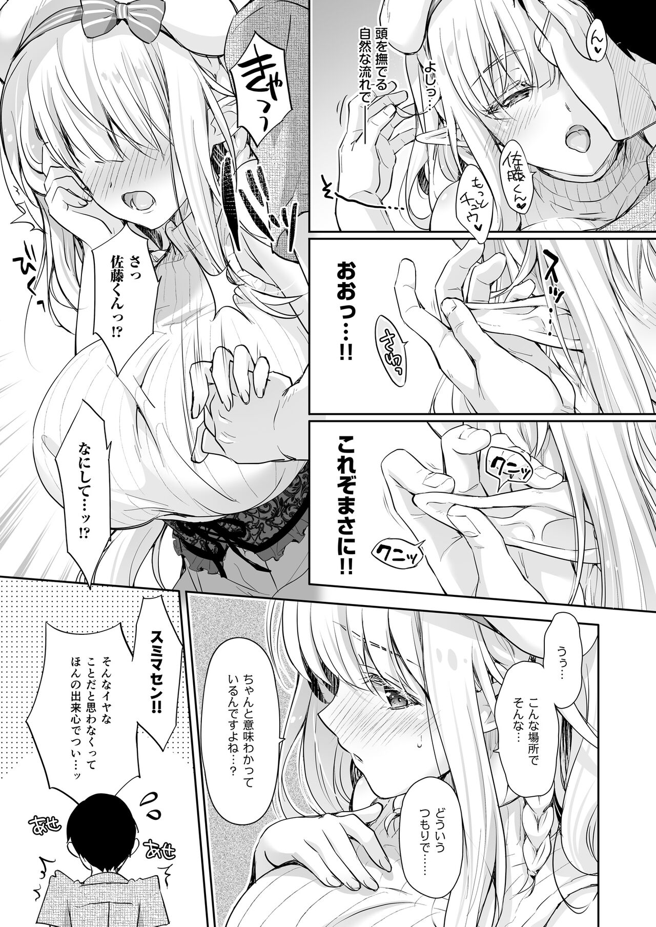 OtaCir no Elf Hime 4 + Extra Edition page 9 full