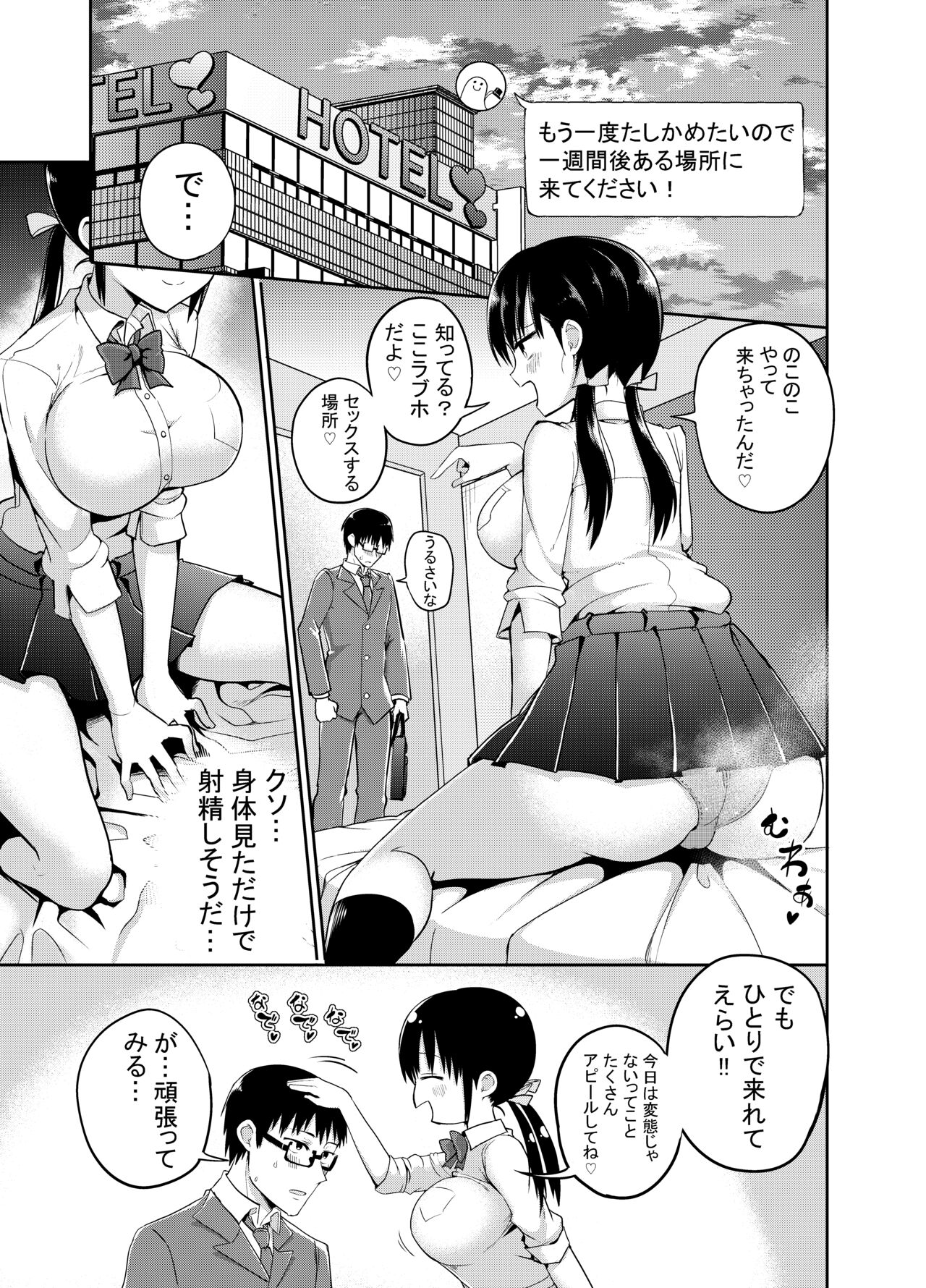 Kanojo no Imouto ga Kyonyuu MiniSkir JK de Koakuma-kei page 10 full