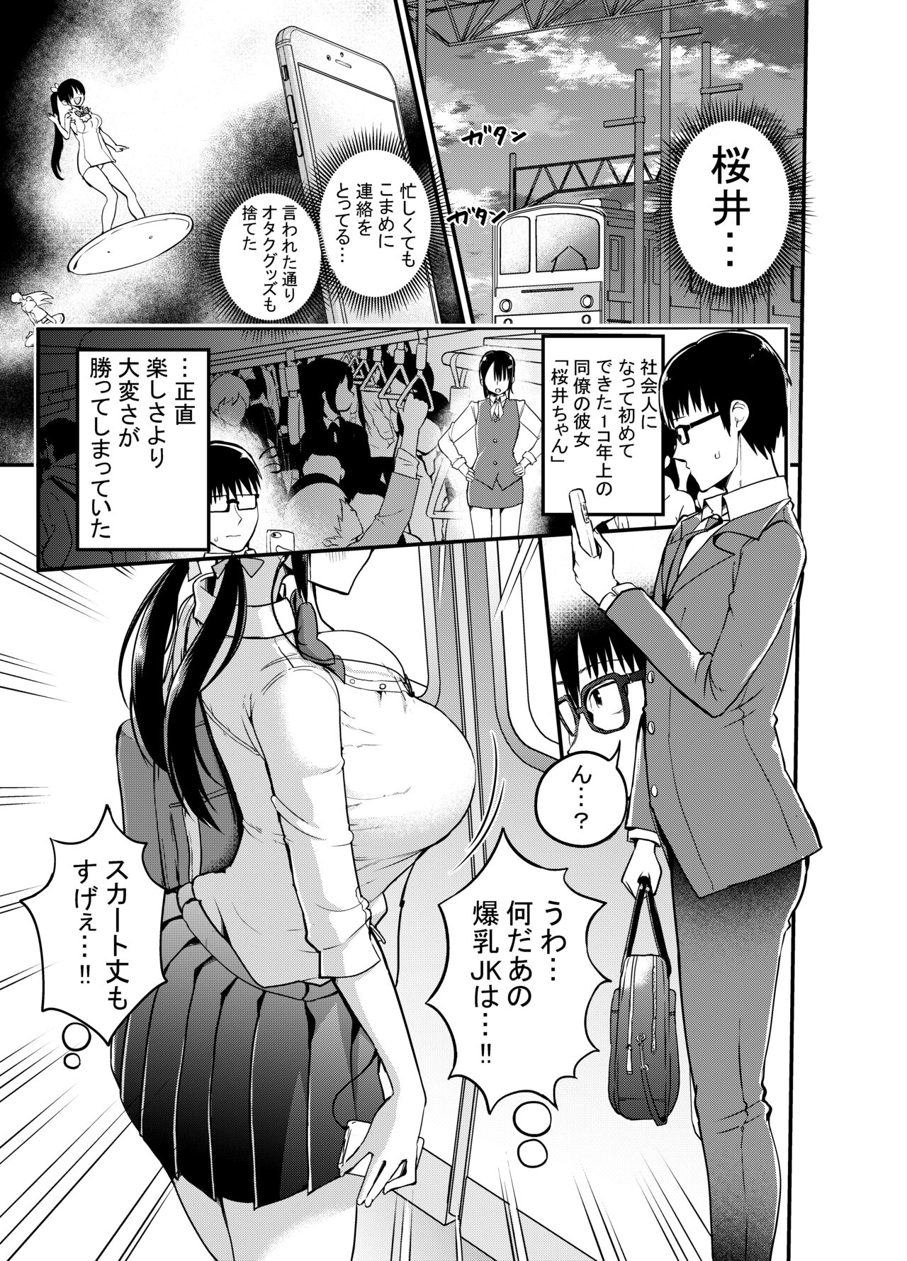 Kanojo no Imouto ga Kyonyuu MiniSkir JK de Koakuma-kei page 2 full