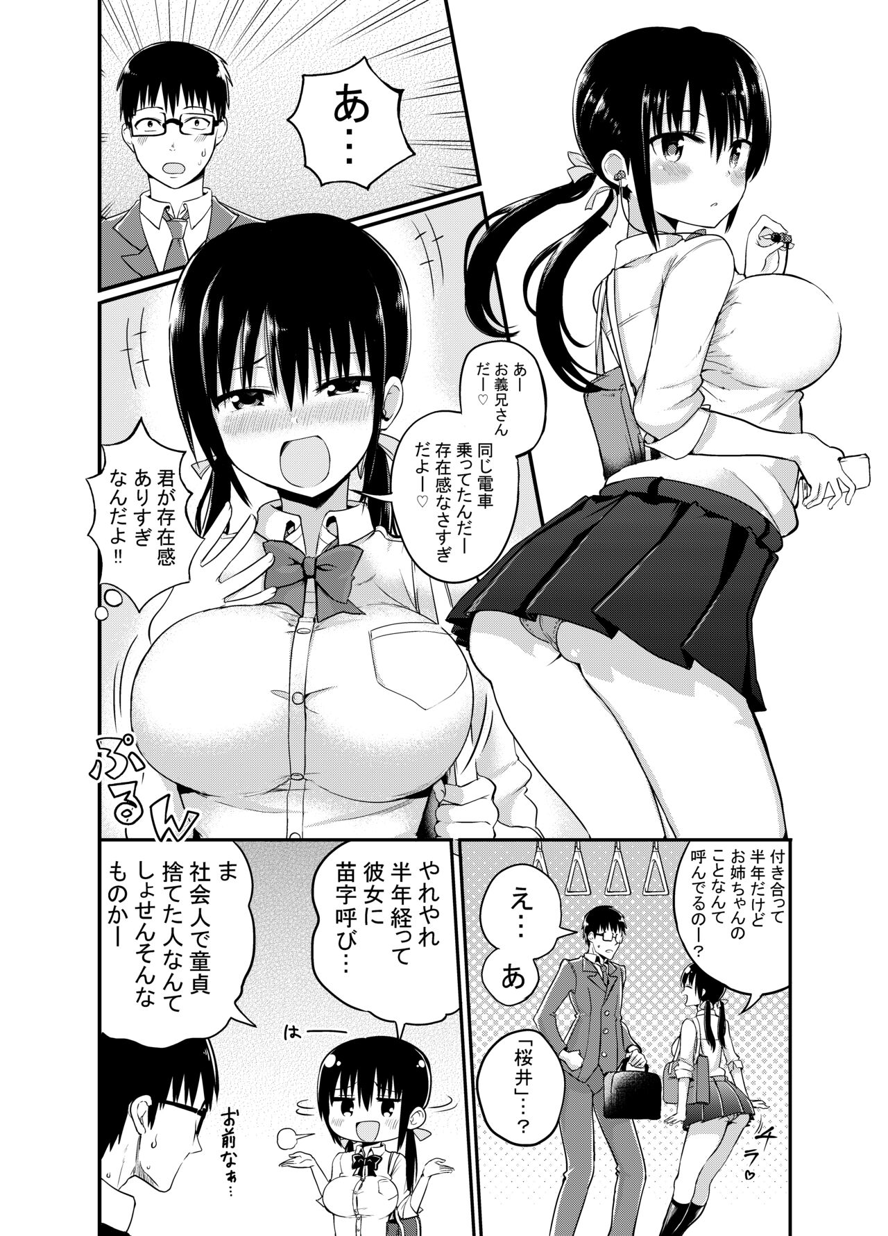 Kanojo no Imouto ga Kyonyuu MiniSkir JK de Koakuma-kei page 3 full