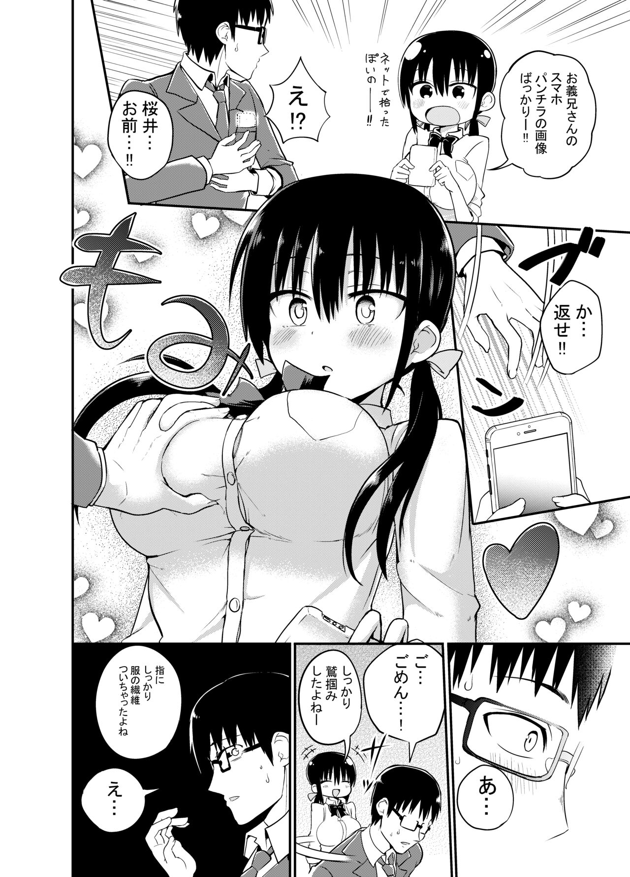 Kanojo no Imouto ga Kyonyuu MiniSkir JK de Koakuma-kei page 5 full