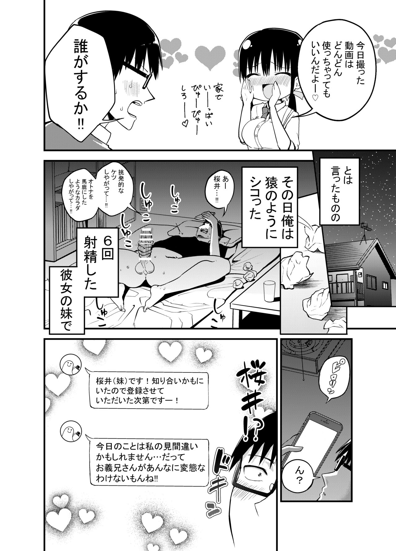 Kanojo no Imouto ga Kyonyuu MiniSkir JK de Koakuma-kei page 9 full