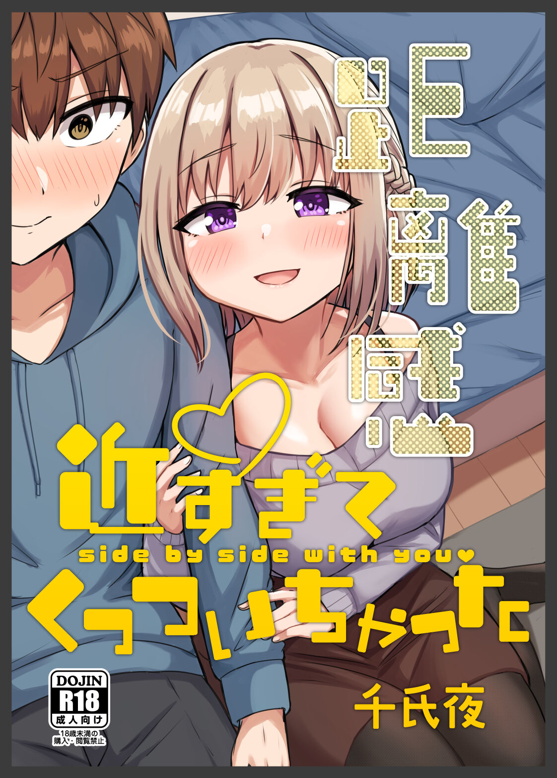 Kyorikan Chikasugite Kuttsuichatta page 1 full