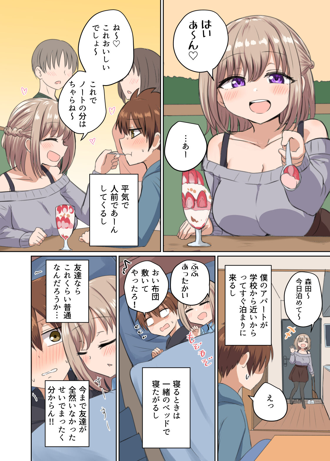 Kyorikan Chikasugite Kuttsuichatta page 3 full