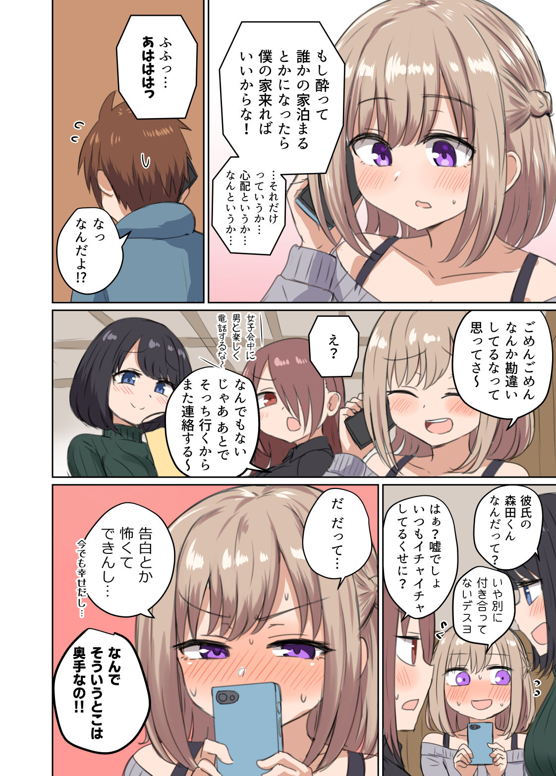 Kyorikan Chikasugite Kuttsuichatta page 5 full