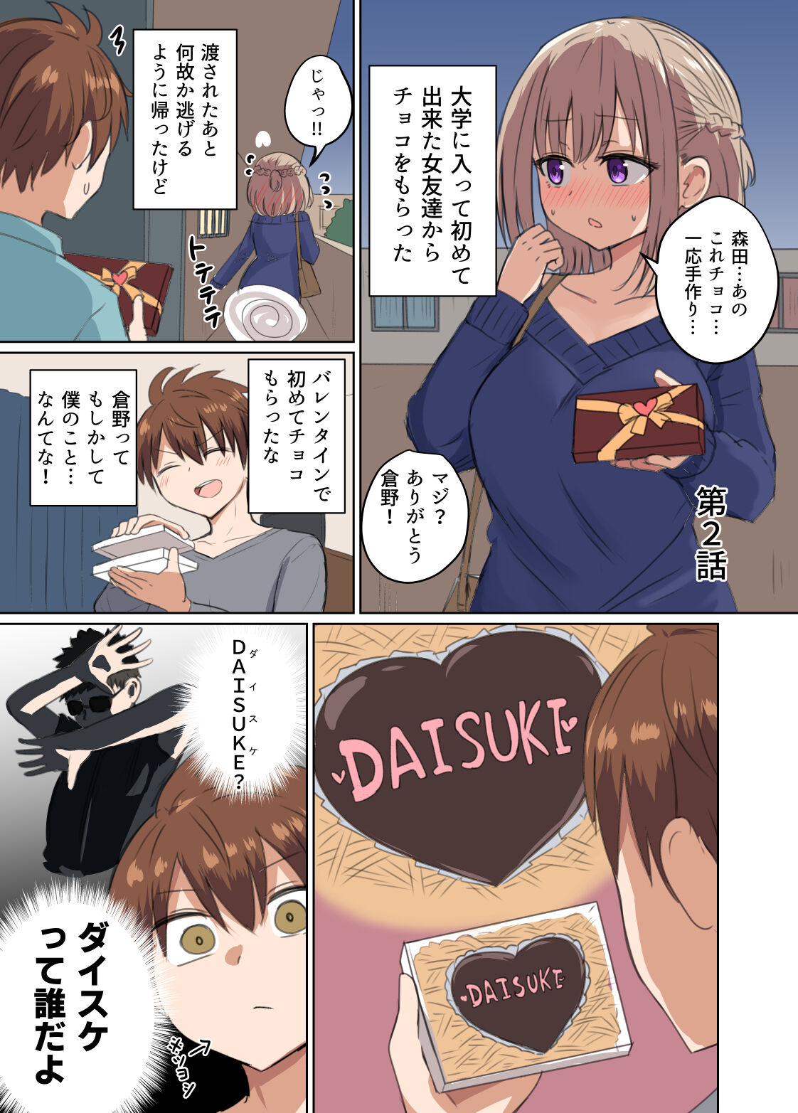 Kyorikan Chikasugite Kuttsuichatta page 8 full